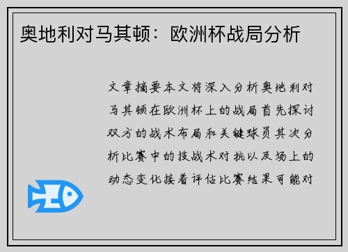 奥地利对马其顿：欧洲杯战局分析