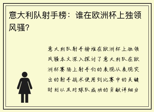 意大利队射手榜：谁在欧洲杯上独领风骚？